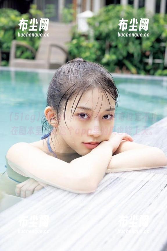 51cgfun告诉我：离奇设定不止在剧本里，连这个app里的瓜也能上天。