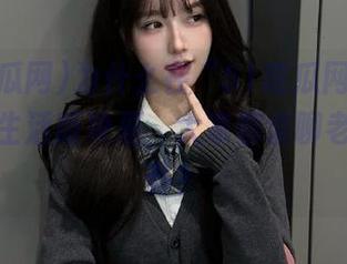 为什么在“51吃瓜网”网站的校园生活版块里，大家都爱聊老师的八卦？