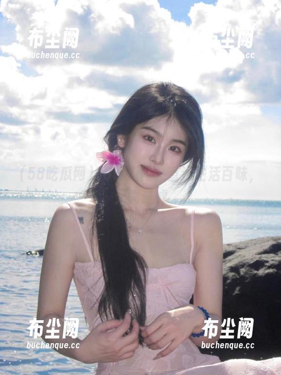 58吃瓜网，直达生活百味，无需过滤