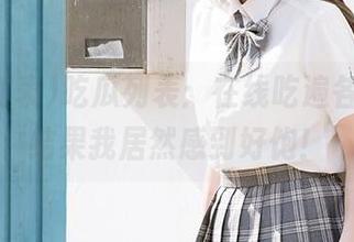 吃瓜列表：在线吃遍各种瓜，结果我居然感到好饱！