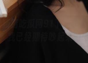 猜猜吃瓜网91下一步会分享哪个神操作？我已经期待吵起来的热情了。