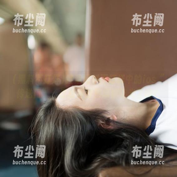 搜索黑料不打烊中的ios“传送门”，你准备好把瓜都吃光了吗？