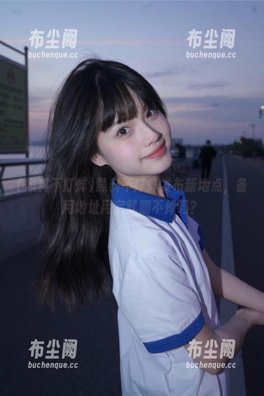 黑料不打烊发布新地点，备用地址用完就删不掉吗？