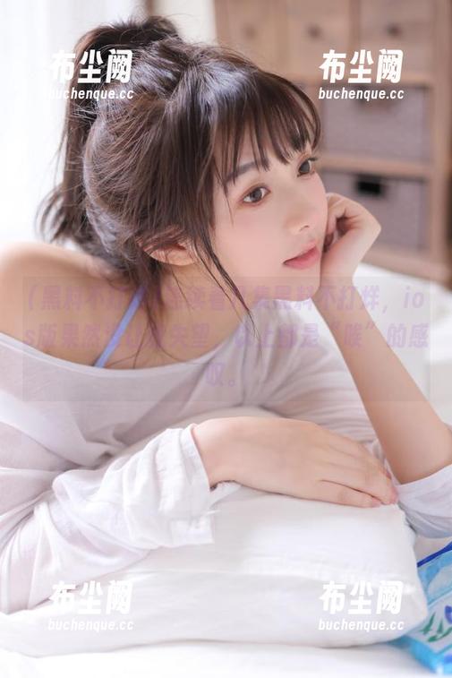 连续看几集黑料不打烊，ios版果然没让我失望，以上都是“唉”的感叹。