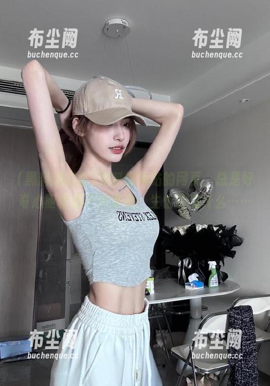 黑料爆料站的网页，总是好奇心驱使我不停滑动，生怕错过什么……