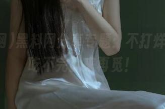 黑料网分享专题：不打烊的瓜，吃不完就来再觅！