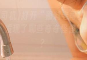 打开“黑料老司机heiliao”app，发现了哪些奇奇怪怪的吃货大赛？